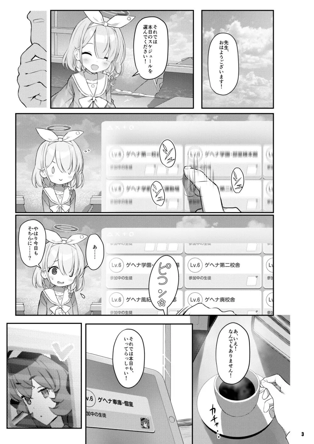 色ハ毒 - page2