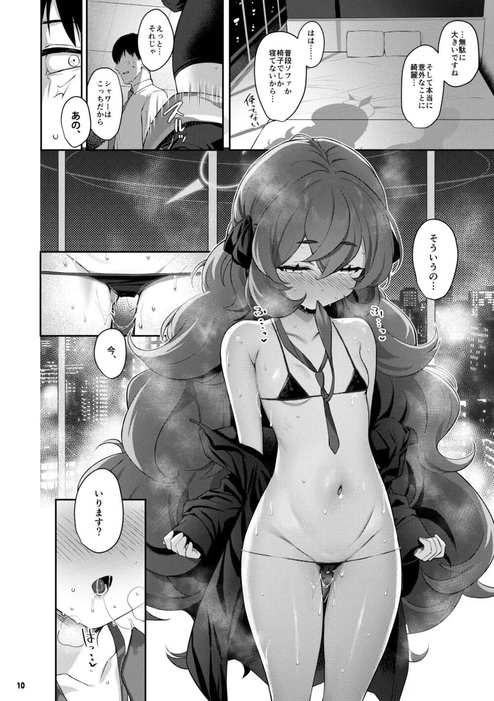 色ハ毒 - page9