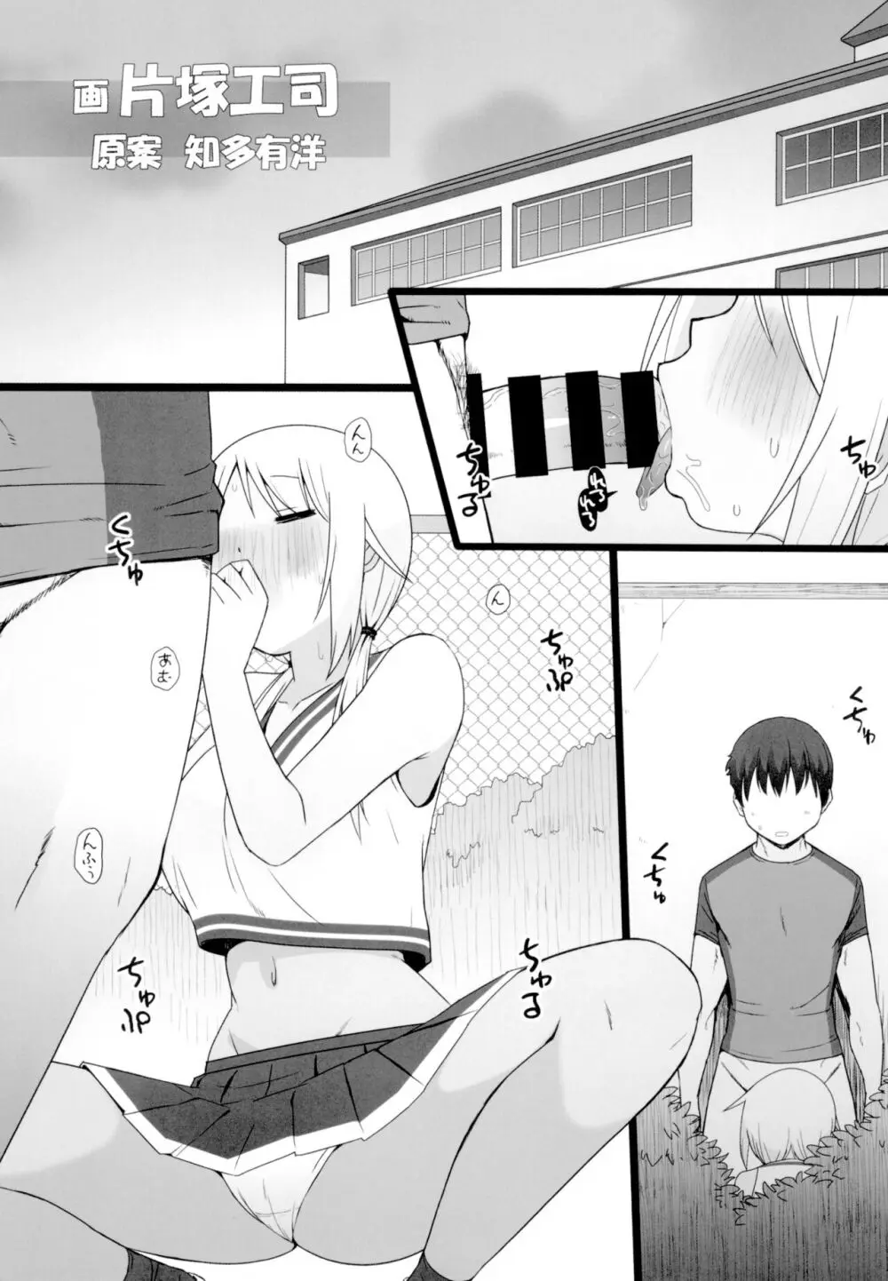 Angel's stroke 140 ゆ〇ちゃんチャレンジ!!3 - page5