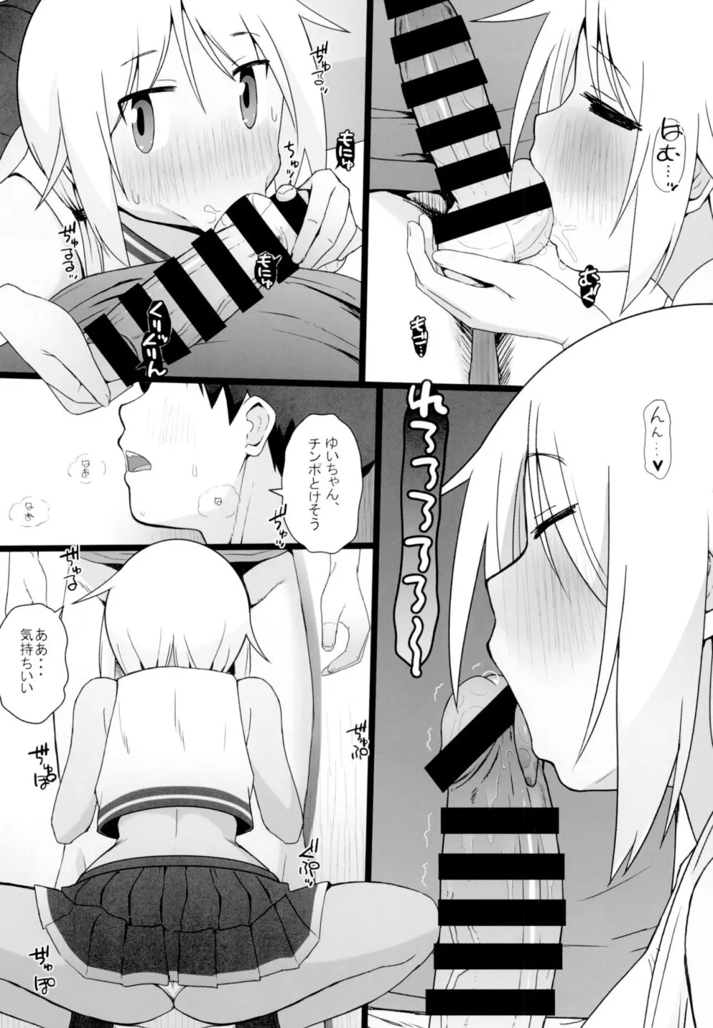 Angel's stroke 140 ゆ〇ちゃんチャレンジ!!3 - page6