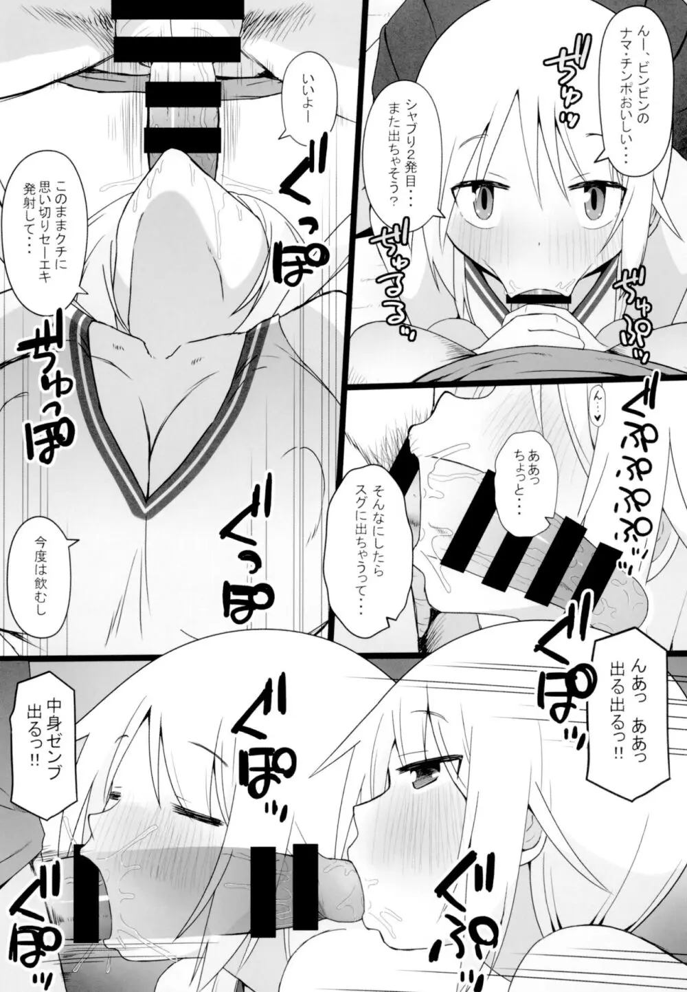 Angel's stroke 140 ゆ〇ちゃんチャレンジ!!3 - page7