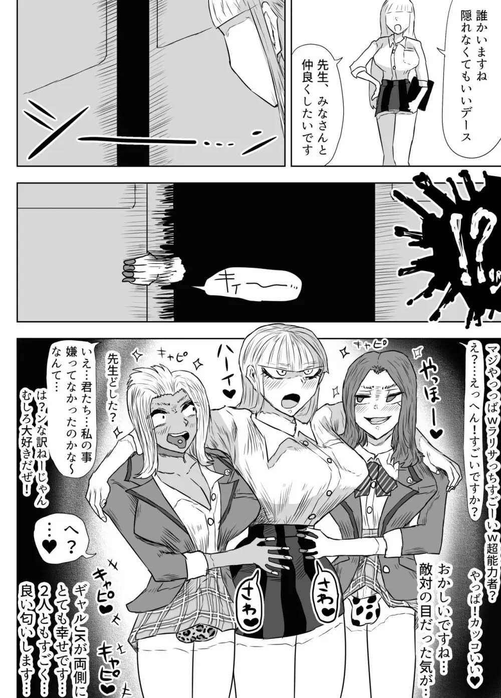 女教師を孕ませたいふたなりJK達のお話 - page15
