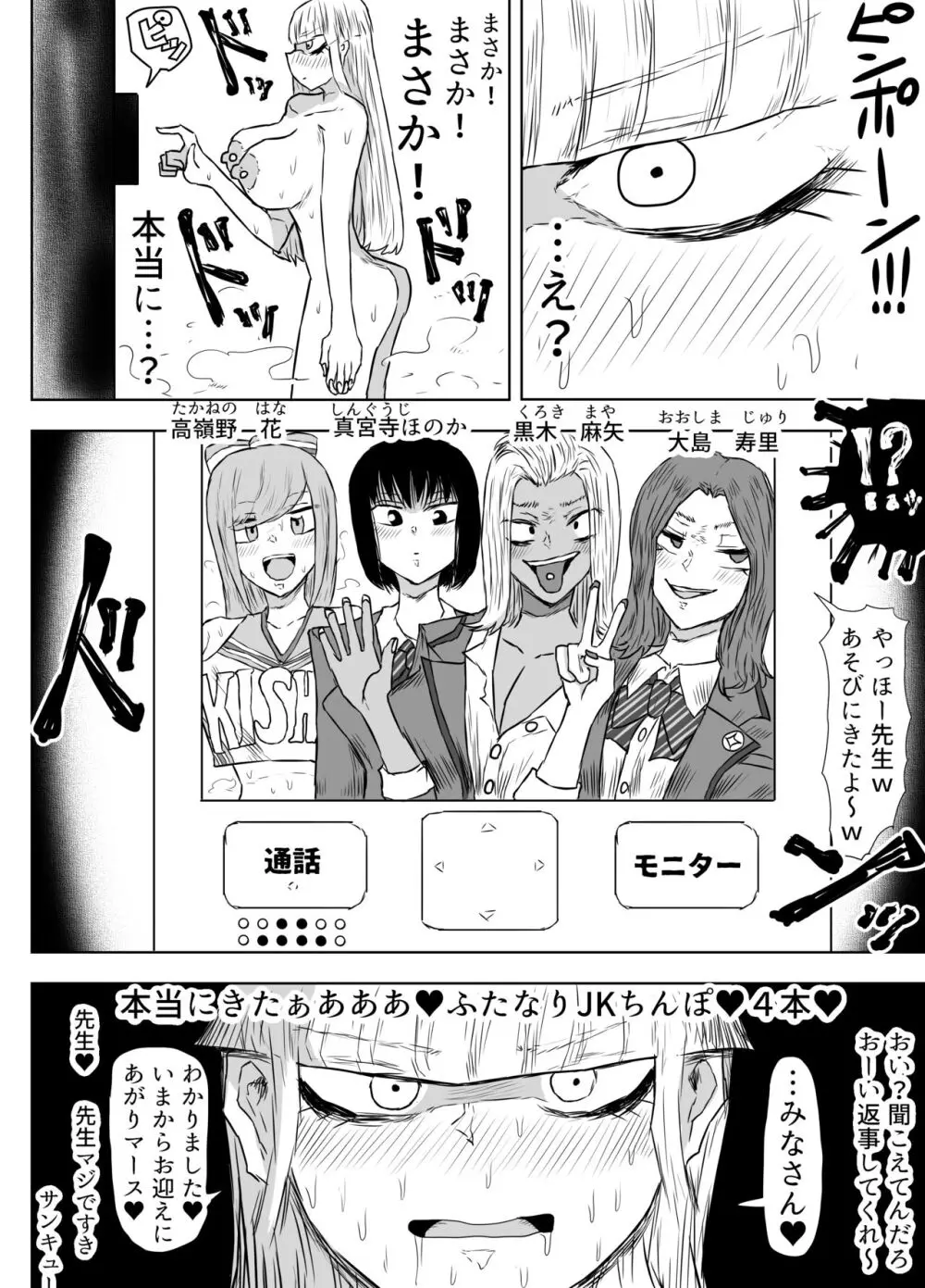 女教師を孕ませたいふたなりJK達のお話 - page19
