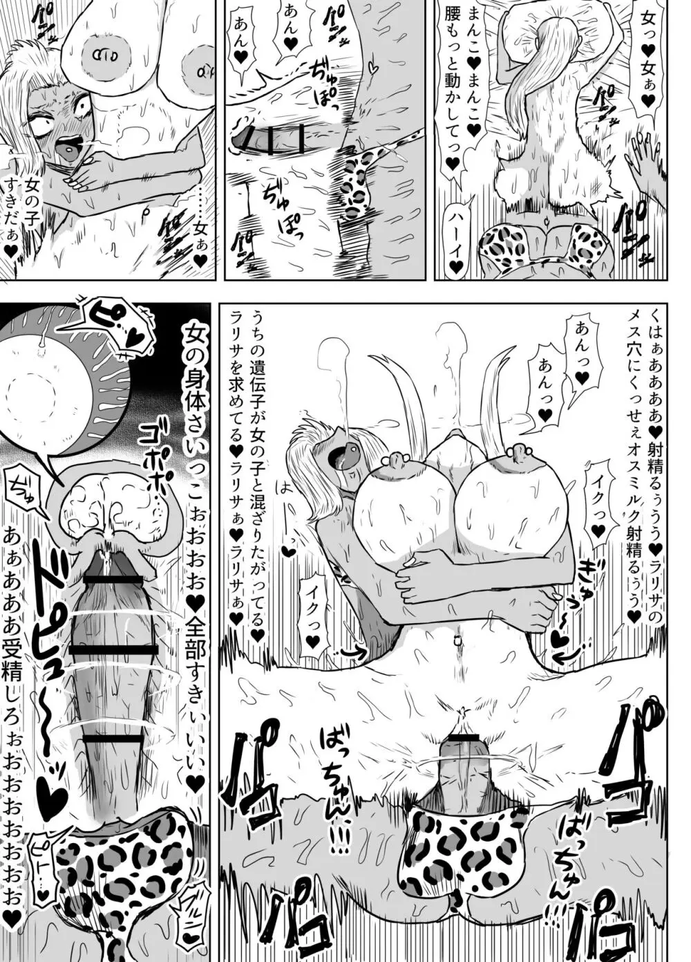 女教師を孕ませたいふたなりJK達のお話 - page22