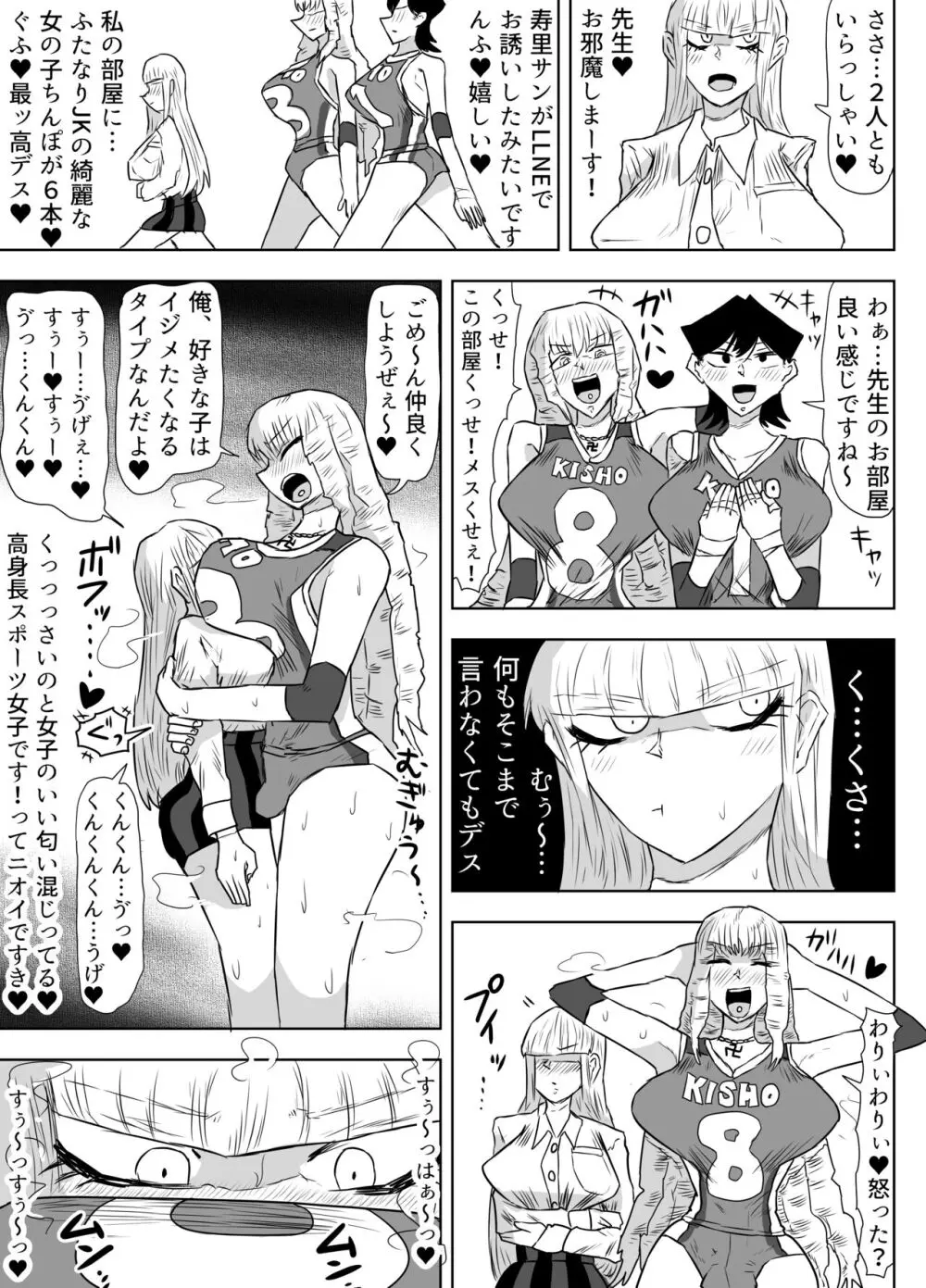 女教師を孕ませたいふたなりJK達のお話 - page34