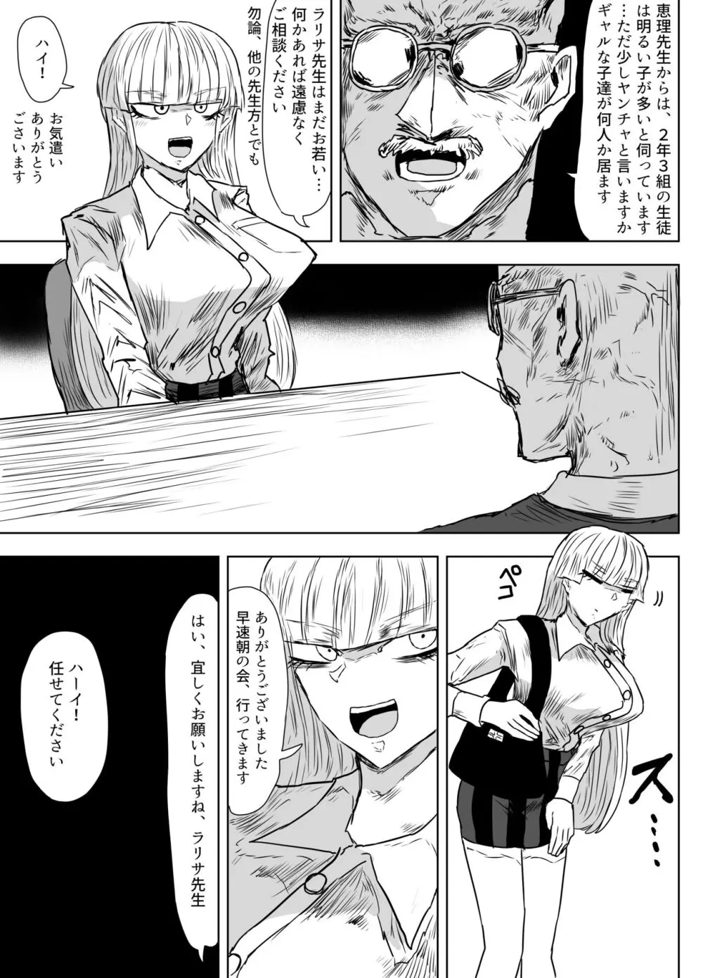 女教師を孕ませたいふたなりJK達のお話 - page4