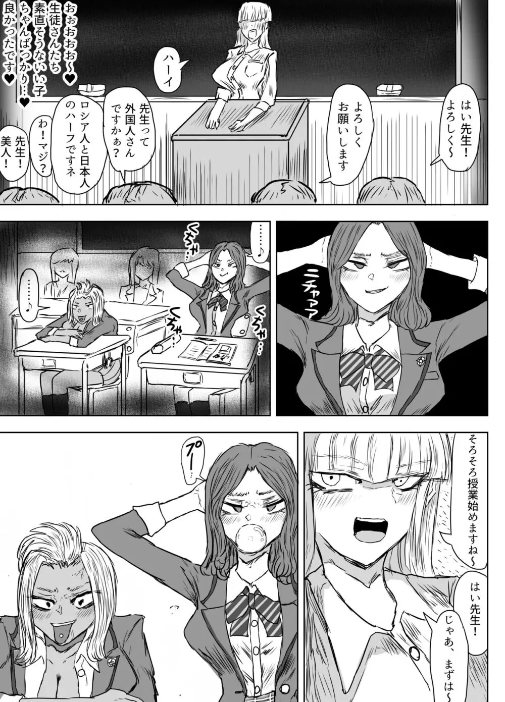 女教師を孕ませたいふたなりJK達のお話 - page6