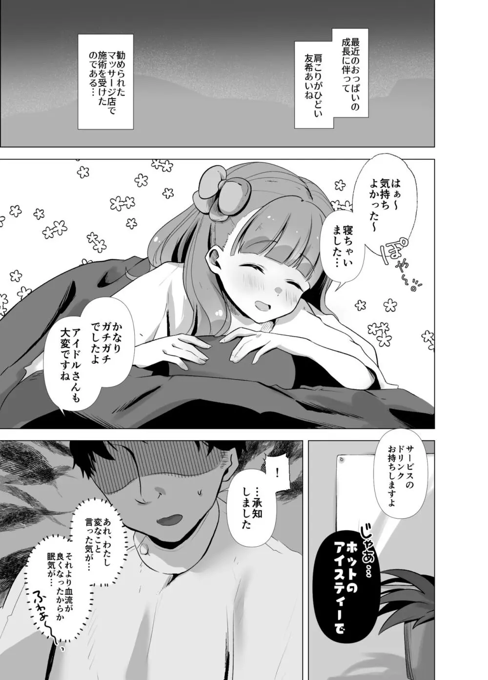 あいねと秘密のマッサージ - page2