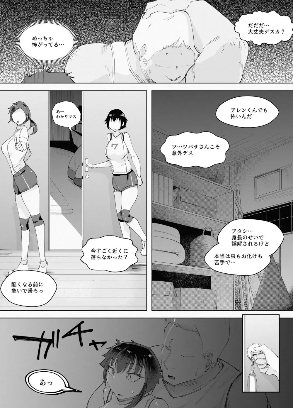250cmの留学生がふとしたイタズラで200cm超えの王子様系女子をうっかりメス堕ちさせてしまいあとはもう思いっきり挑発されて挑発されて挑発されて - page17