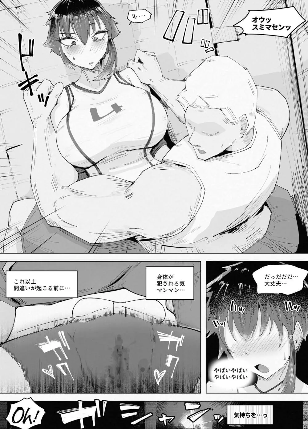 250cmの留学生がふとしたイタズラで200cm超えの王子様系女子をうっかりメス堕ちさせてしまいあとはもう思いっきり挑発されて挑発されて挑発されて - page20
