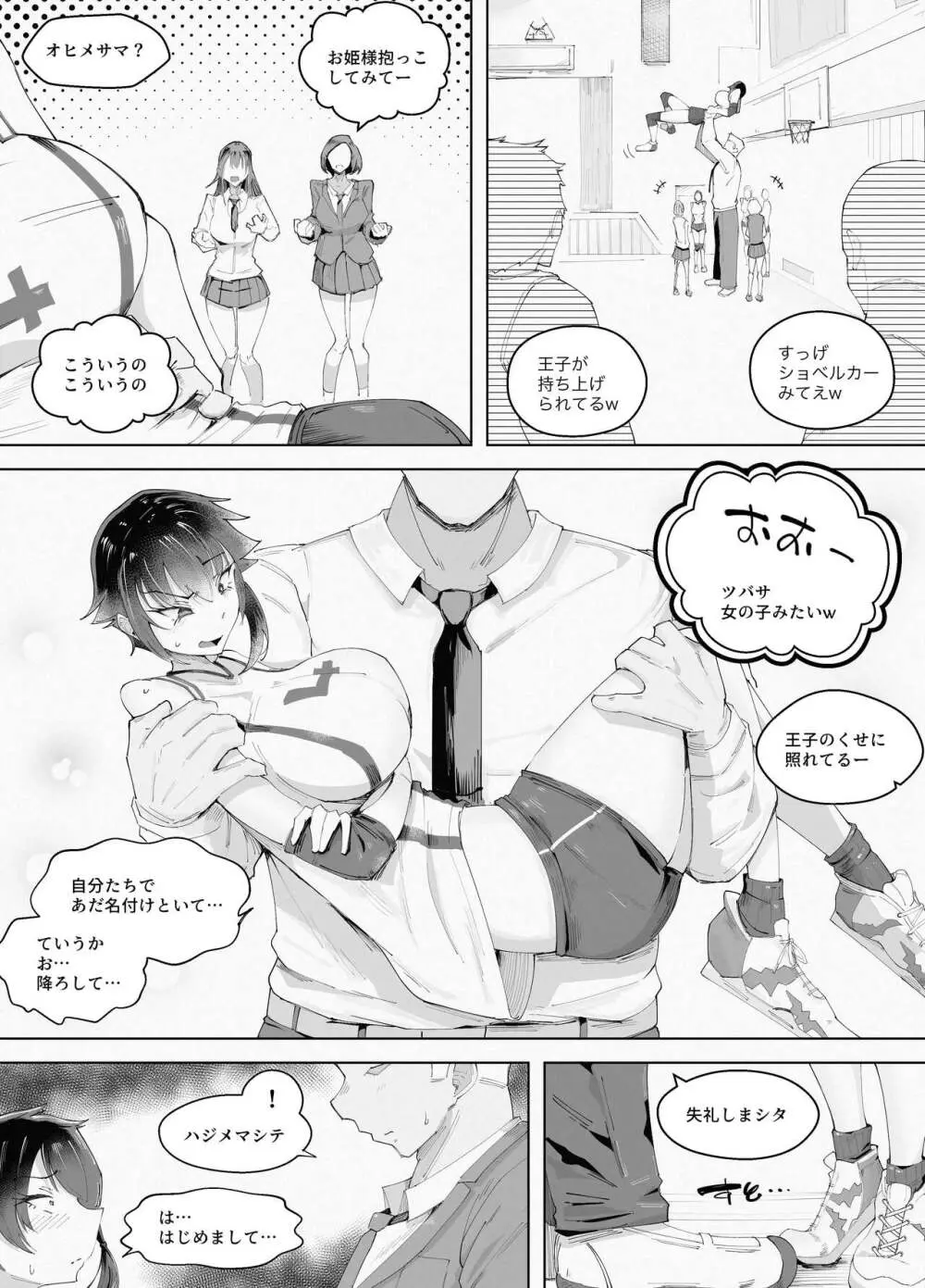 250cmの留学生がふとしたイタズラで200cm超えの王子様系女子をうっかりメス堕ちさせてしまいあとはもう思いっきり挑発されて挑発されて挑発されて - page5