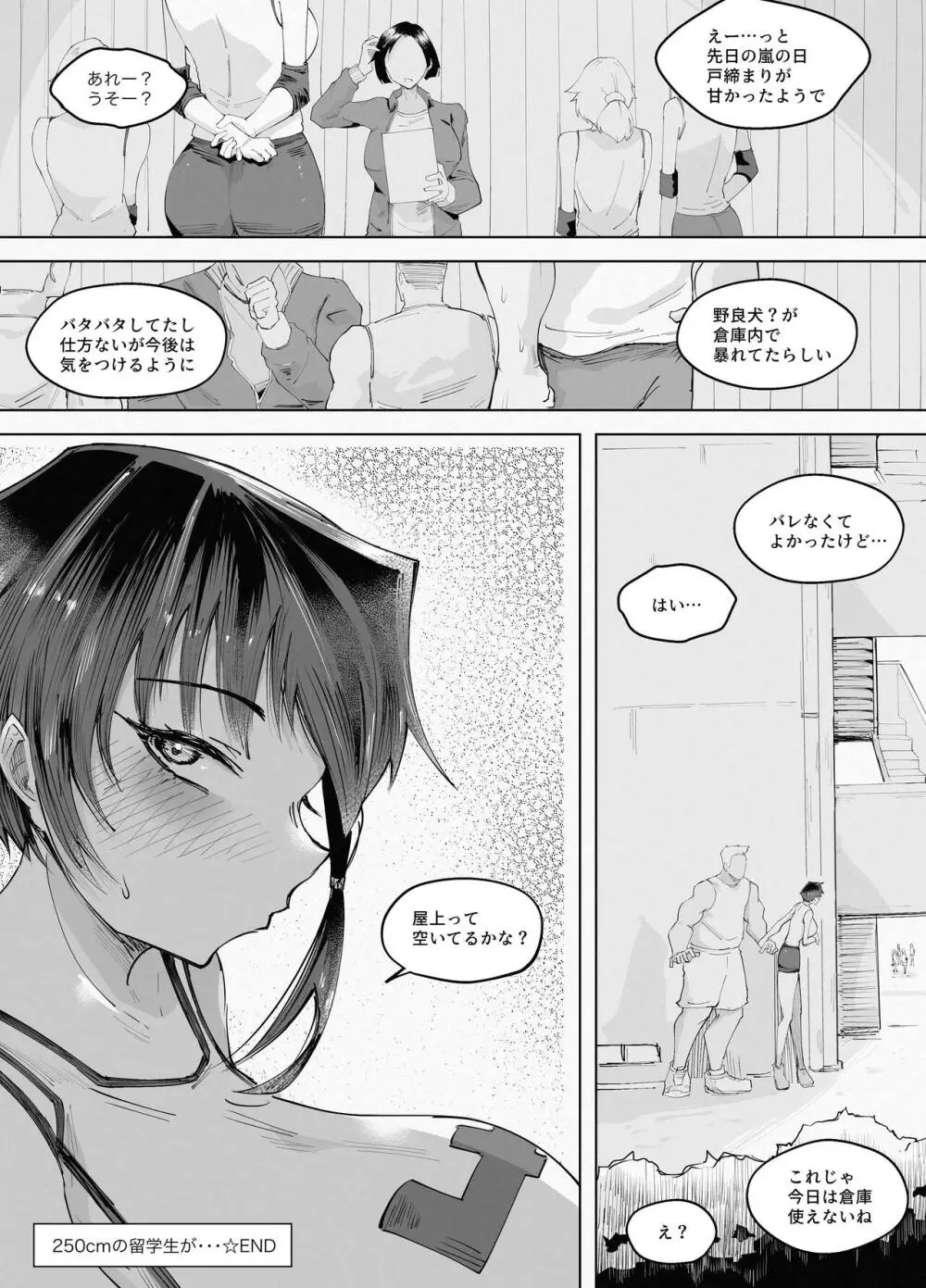 250cmの留学生がふとしたイタズラで200cm超えの王子様系女子をうっかりメス堕ちさせてしまいあとはもう思いっきり挑発されて挑発されて挑発されて - page88