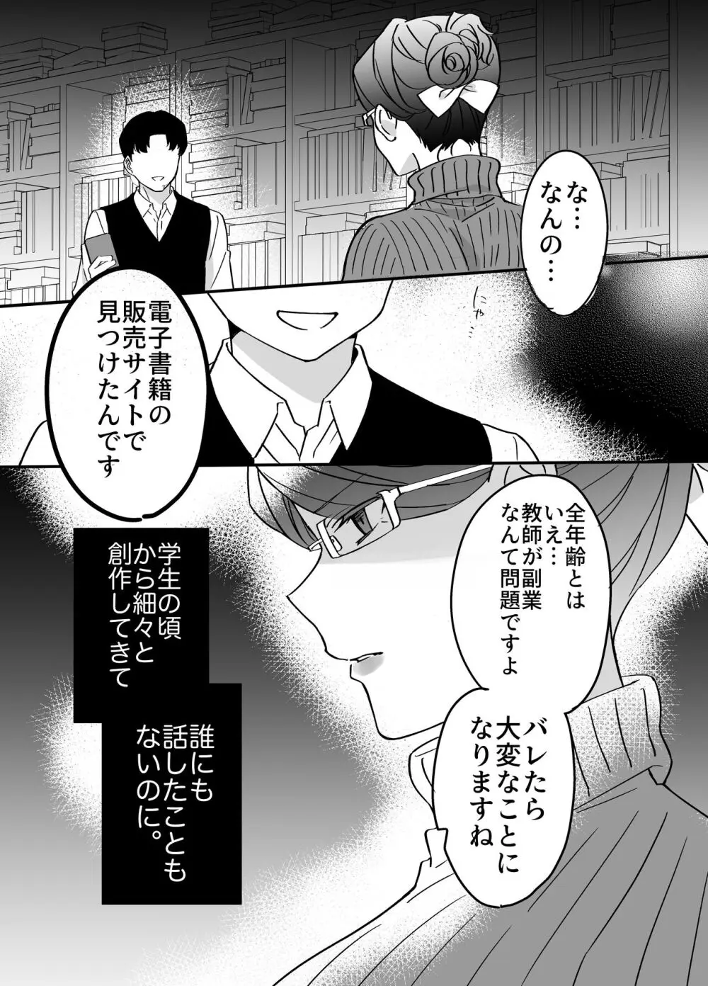 慕情 人妻教師は弱みを握られネトラレる。 - page11