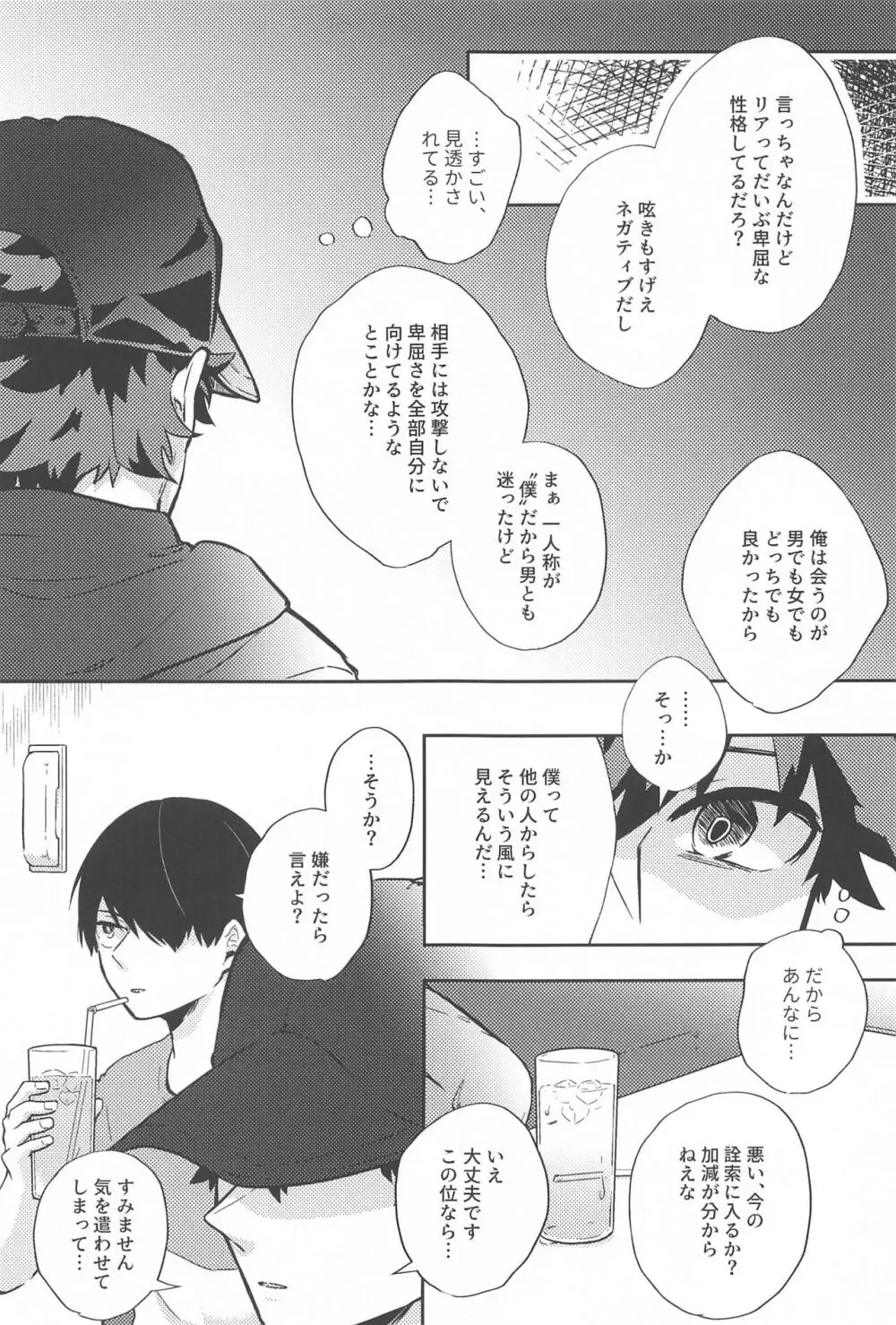 ワンチャンダイブ - page10