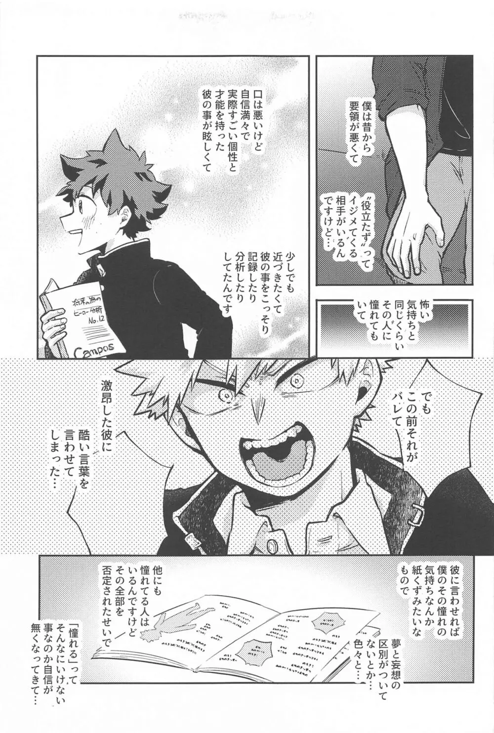 ワンチャンダイブ - page12