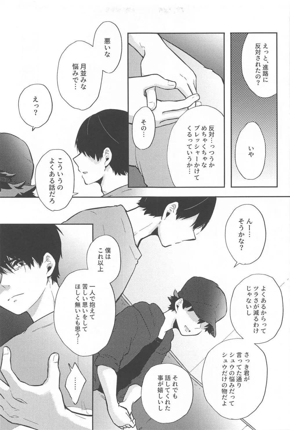 ワンチャンダイブ - page16