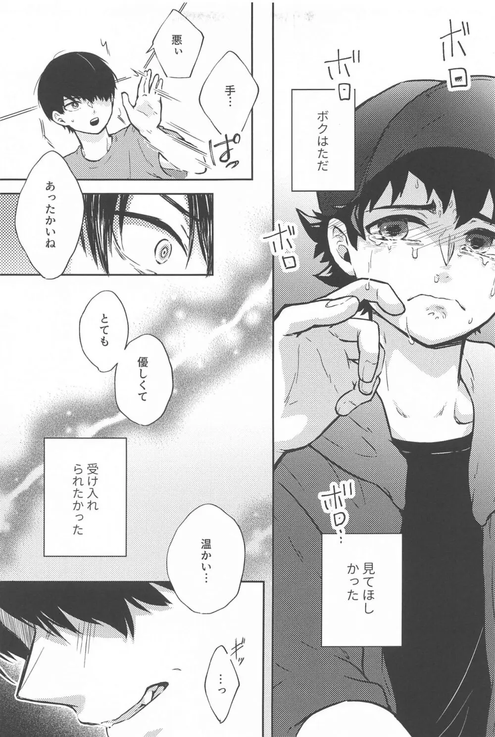ワンチャンダイブ - page20