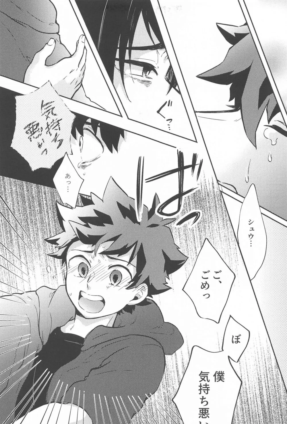 ワンチャンダイブ - page22