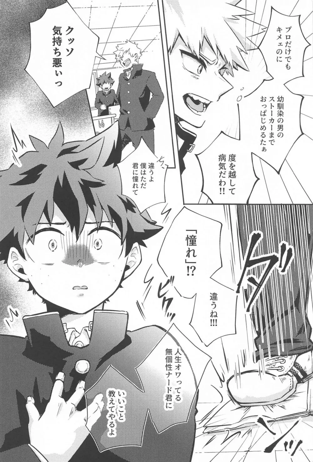 ワンチャンダイブ - page3