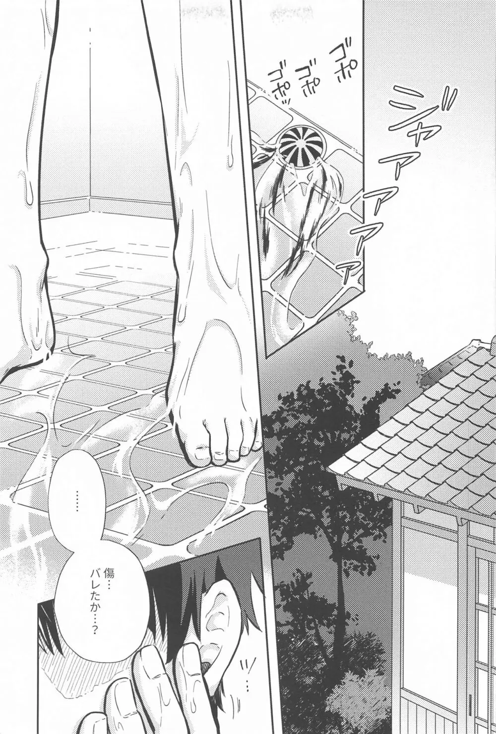 ワンチャンダイブ - page34