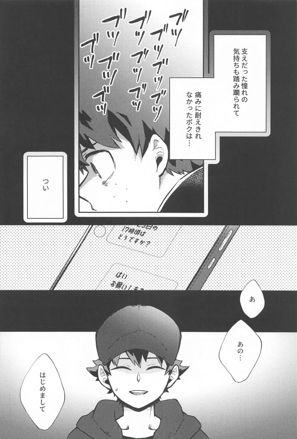 ワンチャンダイブ - page5