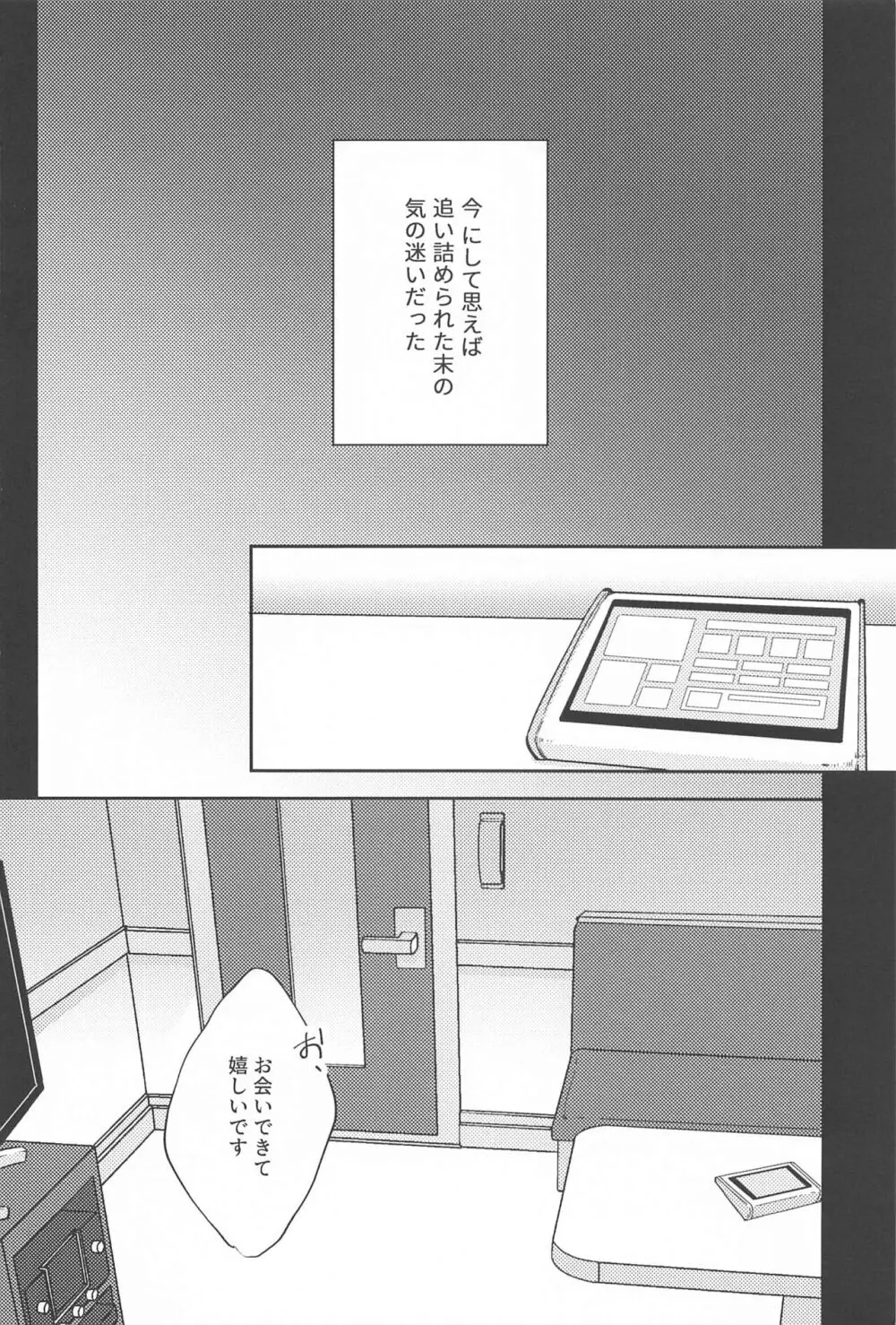 ワンチャンダイブ - page7