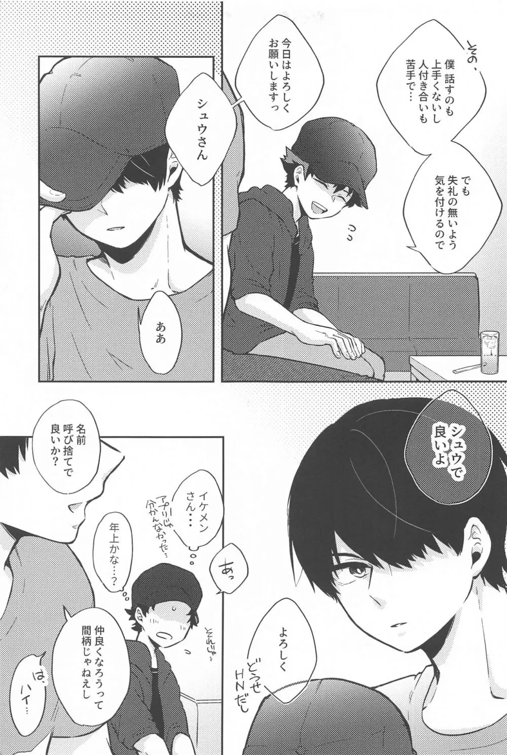 ワンチャンダイブ - page8