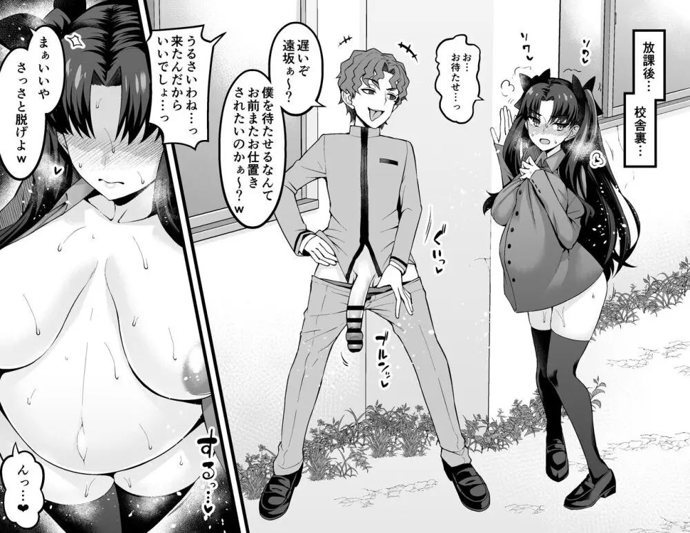 遠坂凛、慎二と浮気セックス❤３ - page2