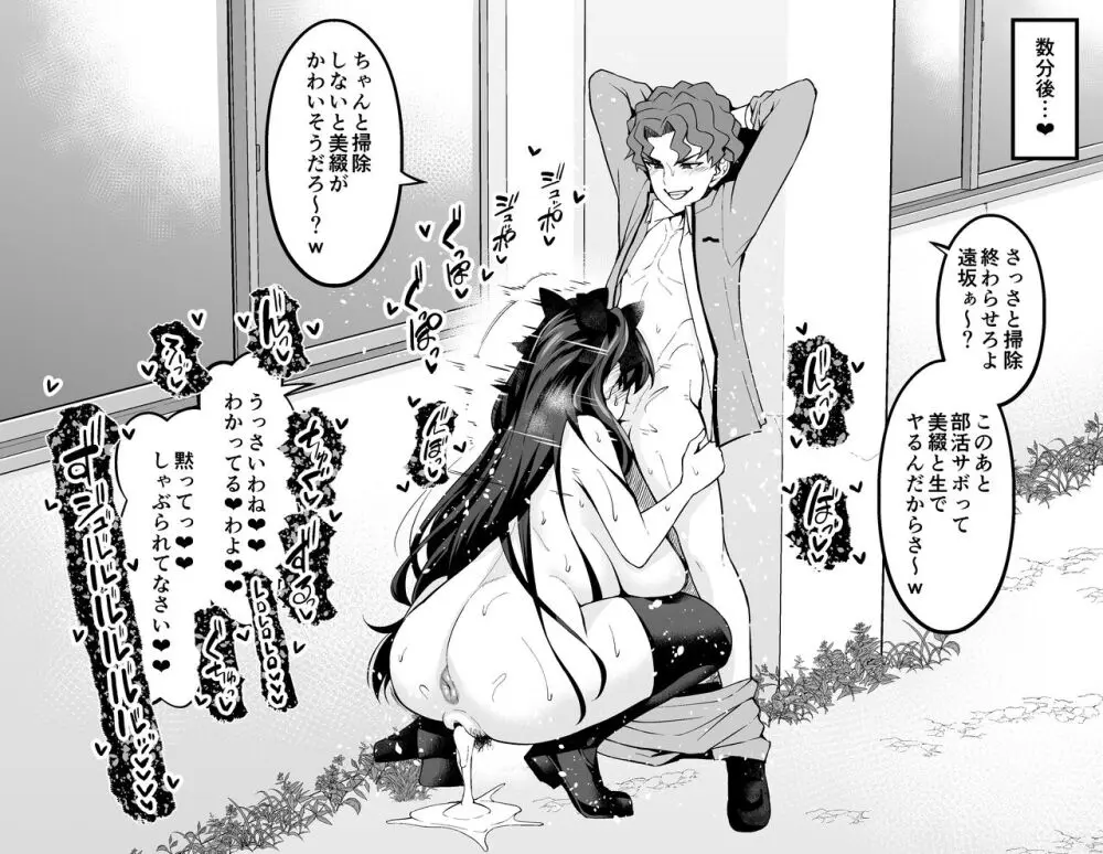 遠坂凛、慎二と浮気セックス❤３ - page9