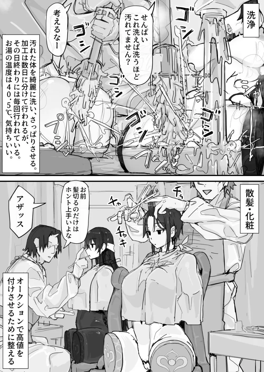 [調四季] if-妖魔祓い・カナタ(仮)③ - page13