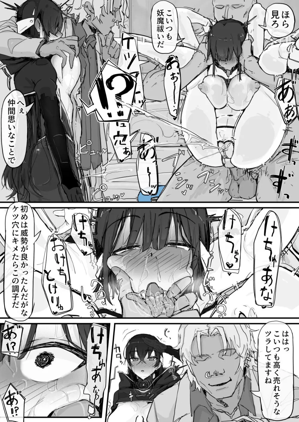 [調四季] if-妖魔祓い・カナタ(仮)③ - page3