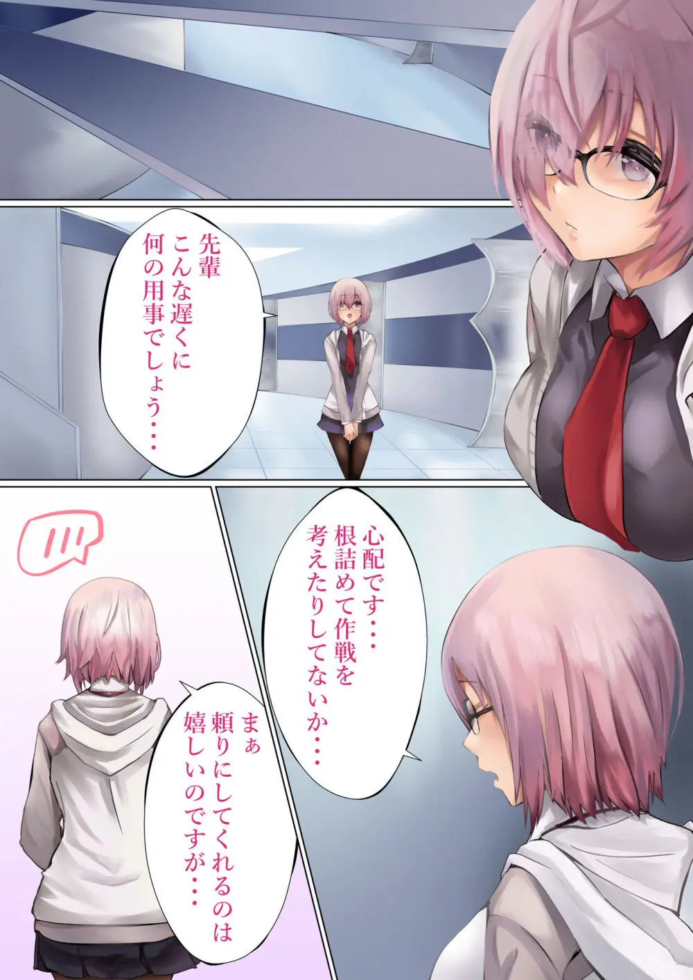 Ready? - page2
