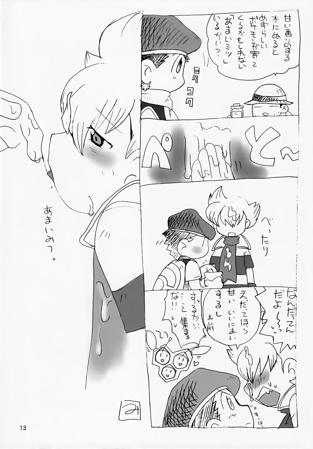 ごっくん!モーモーミルク - page13