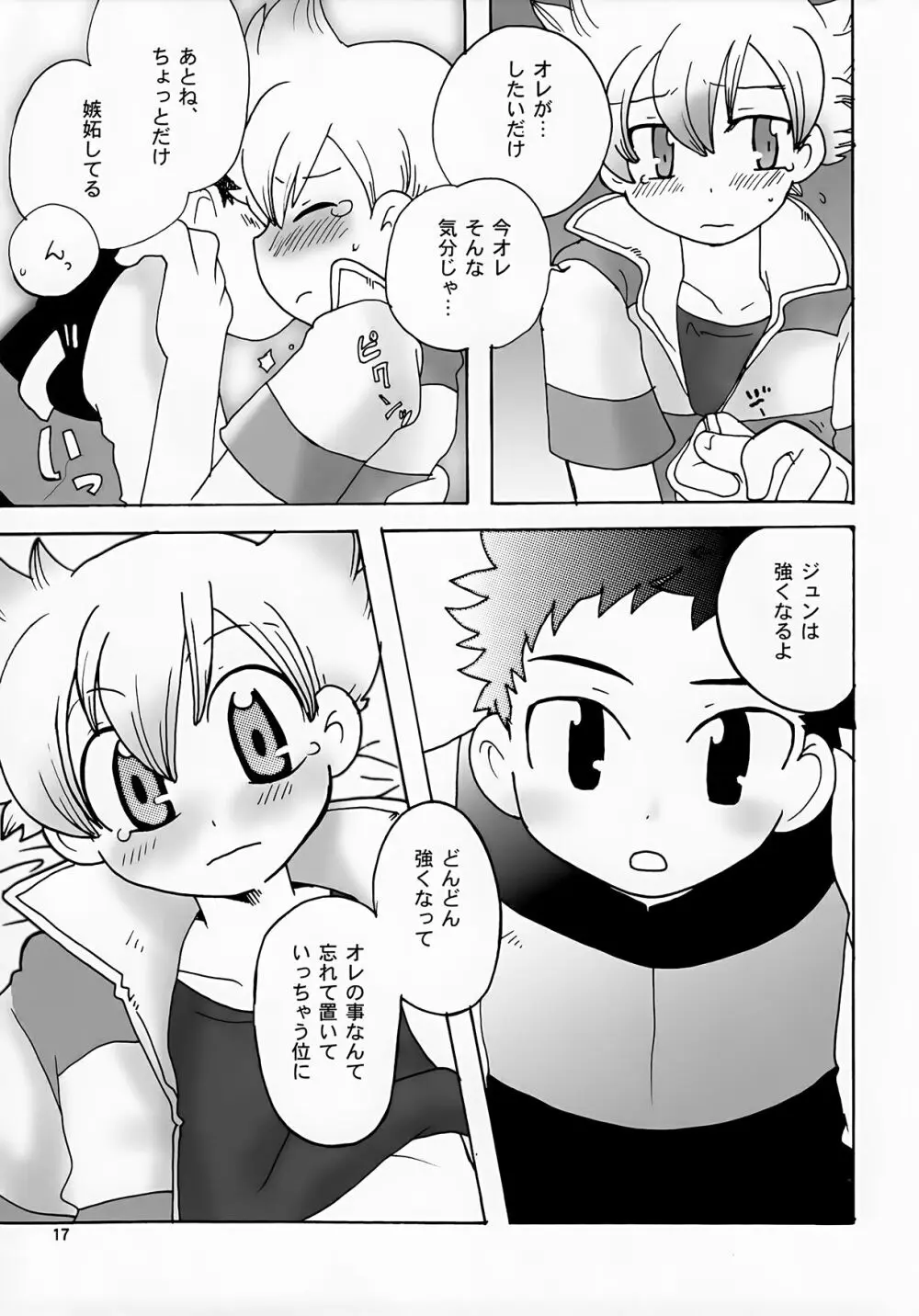ごっくん!モーモーミルク - page17