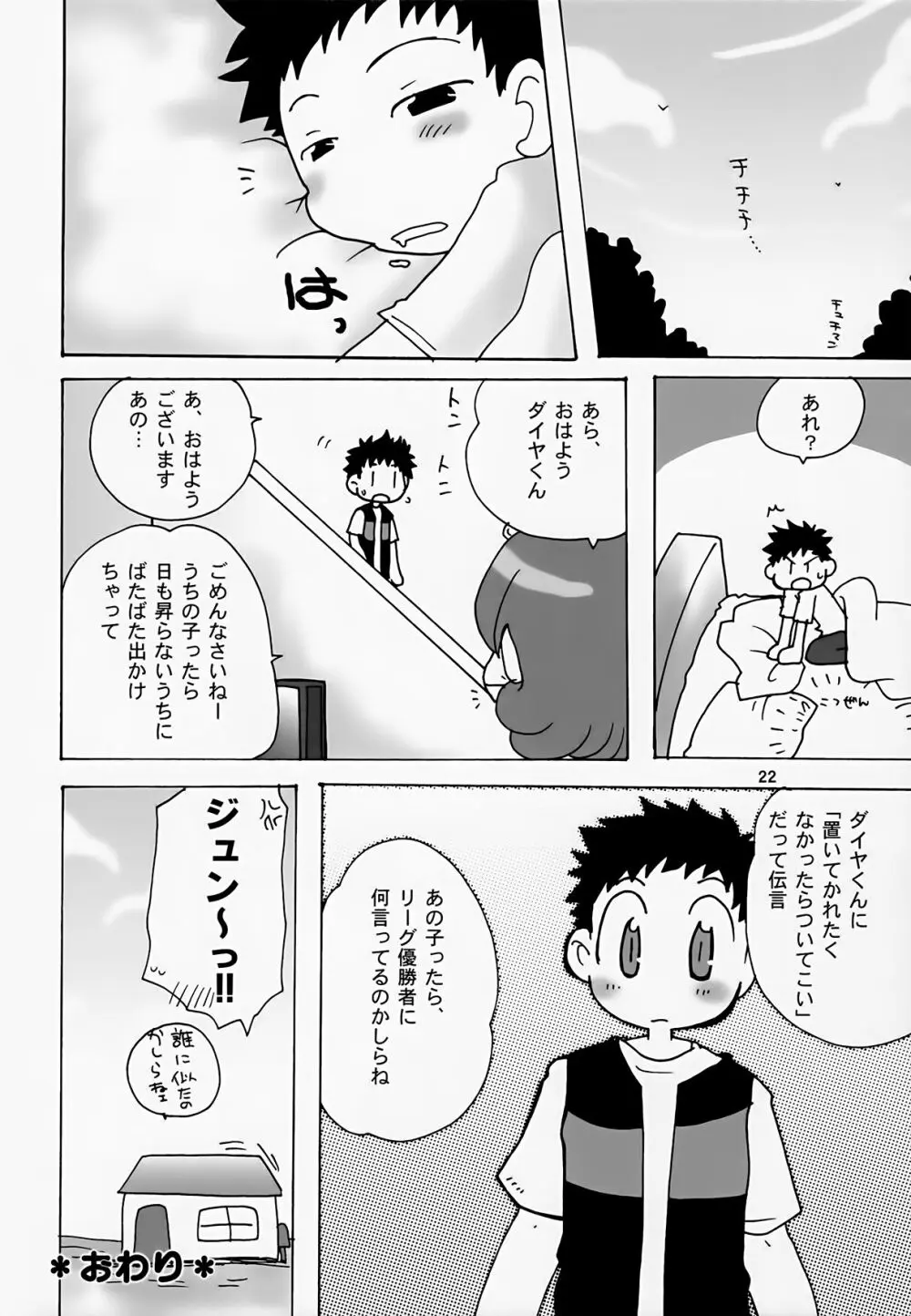 ごっくん!モーモーミルク - page22
