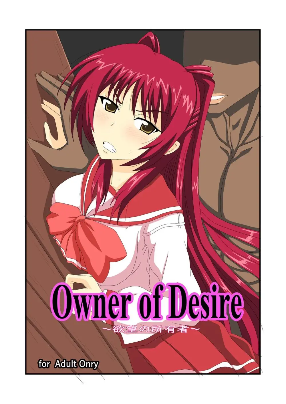 Owner of Desire~欲望の所有者~
