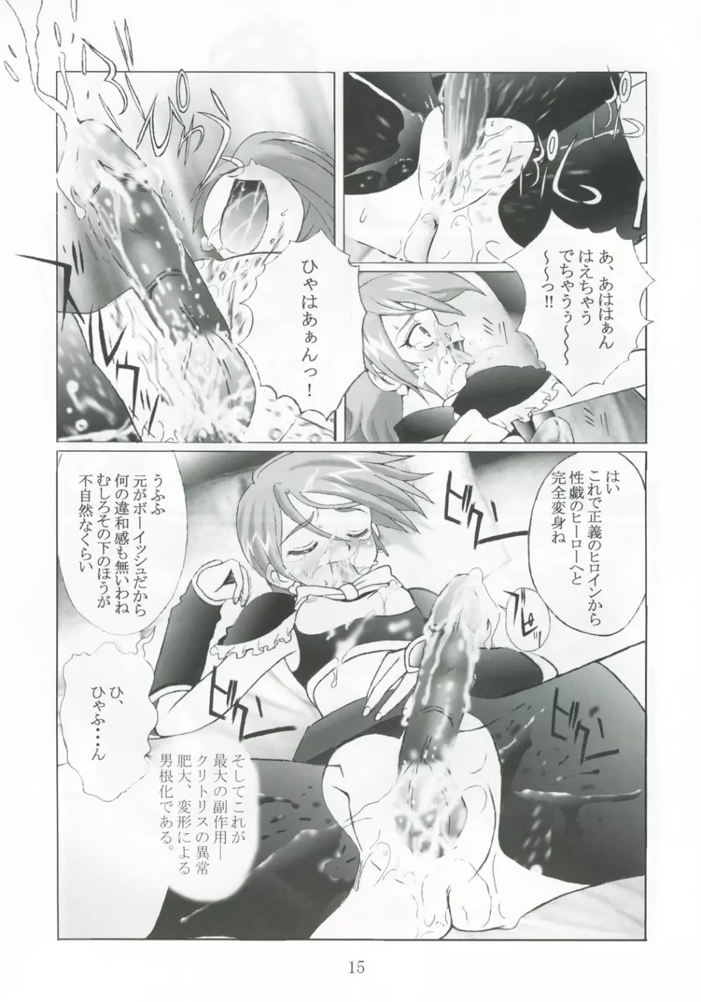 九龍城13 ふたなりプリキュア2 - page14