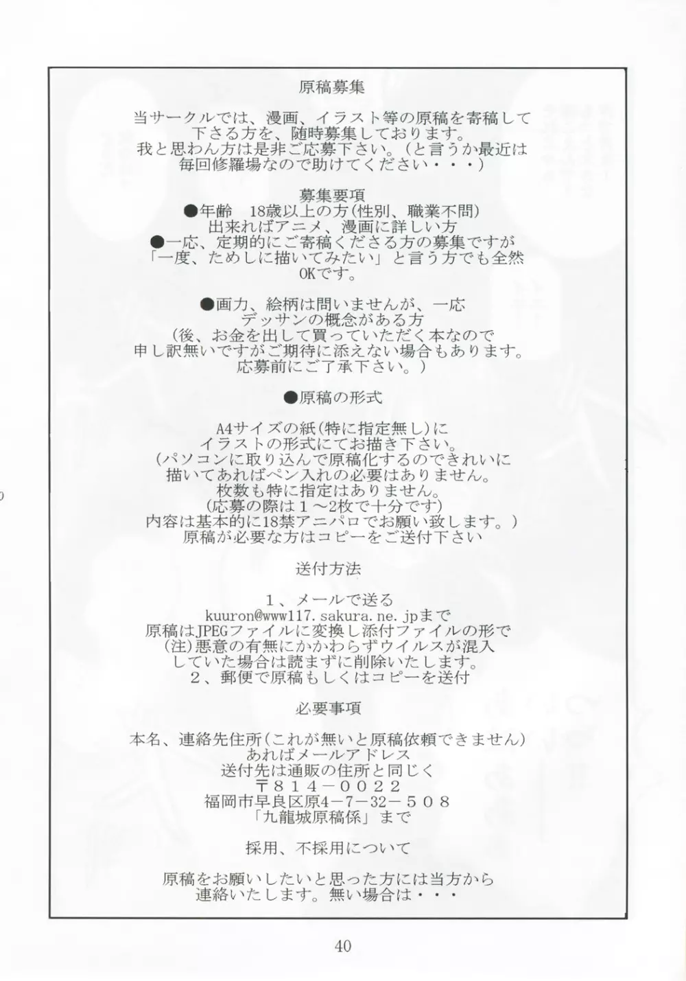九龍城13 ふたなりプリキュア2 - page39