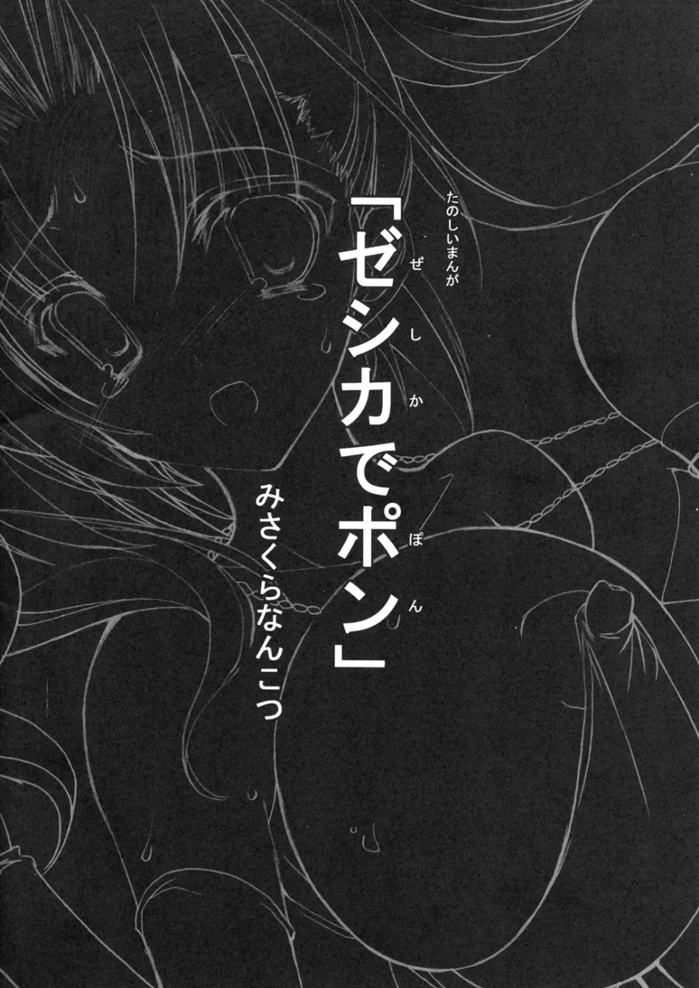 ハッスルぱふぱふ - page3
