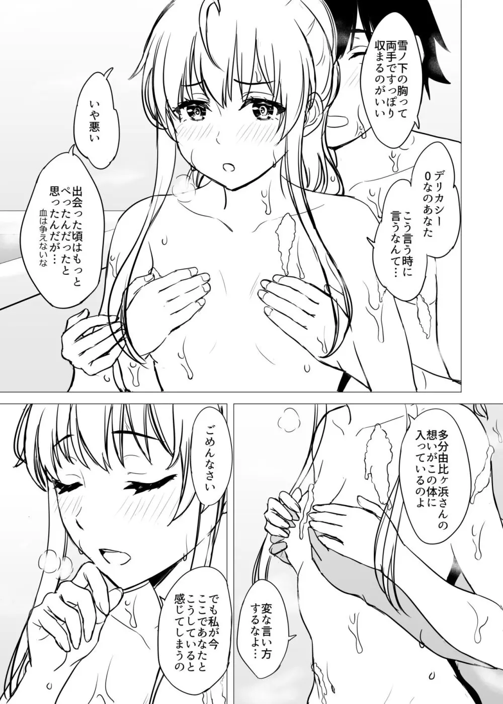 ゆきのん漫画 - page105