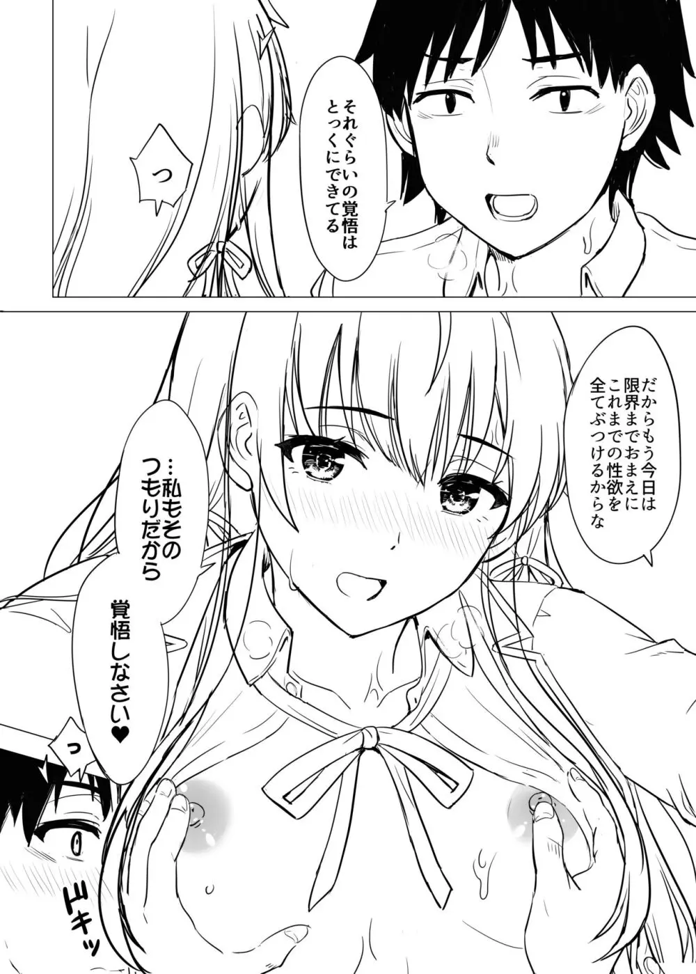 ゆきのん漫画 - page82