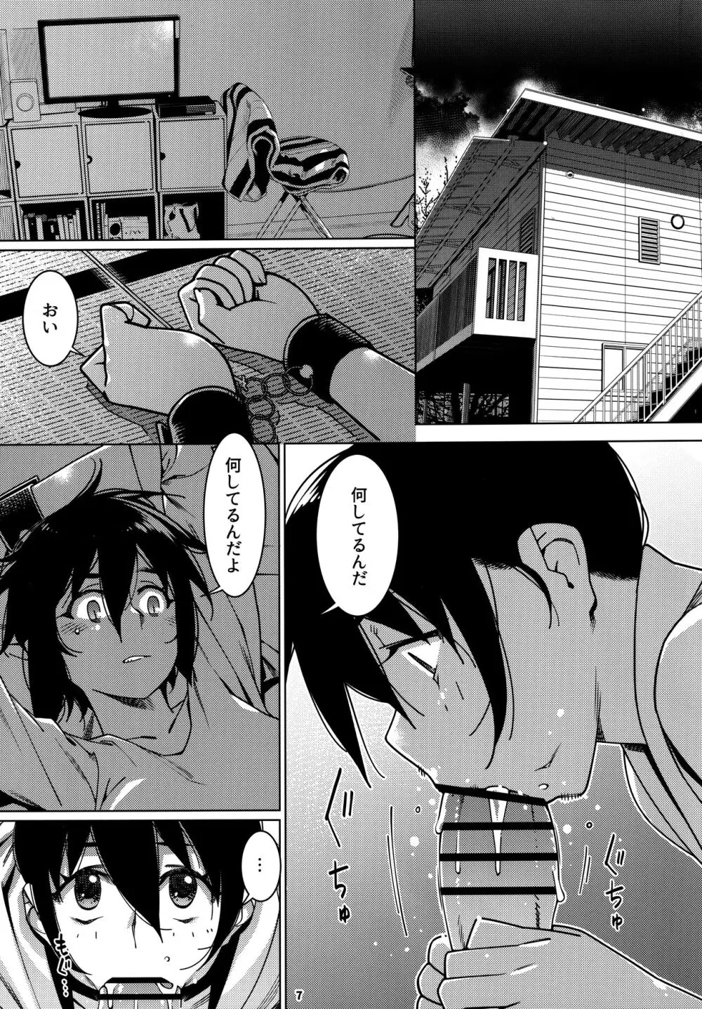 大人のおもちや24まとめ4 - page6