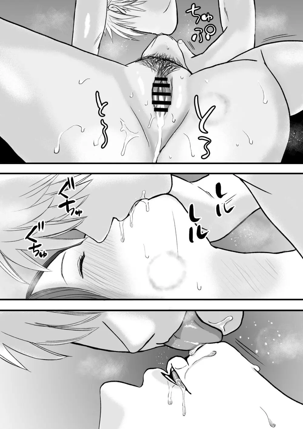 素股だけって言ったのに…ヌルっと挿入されちゃった 優等生のおもちゃ - page117