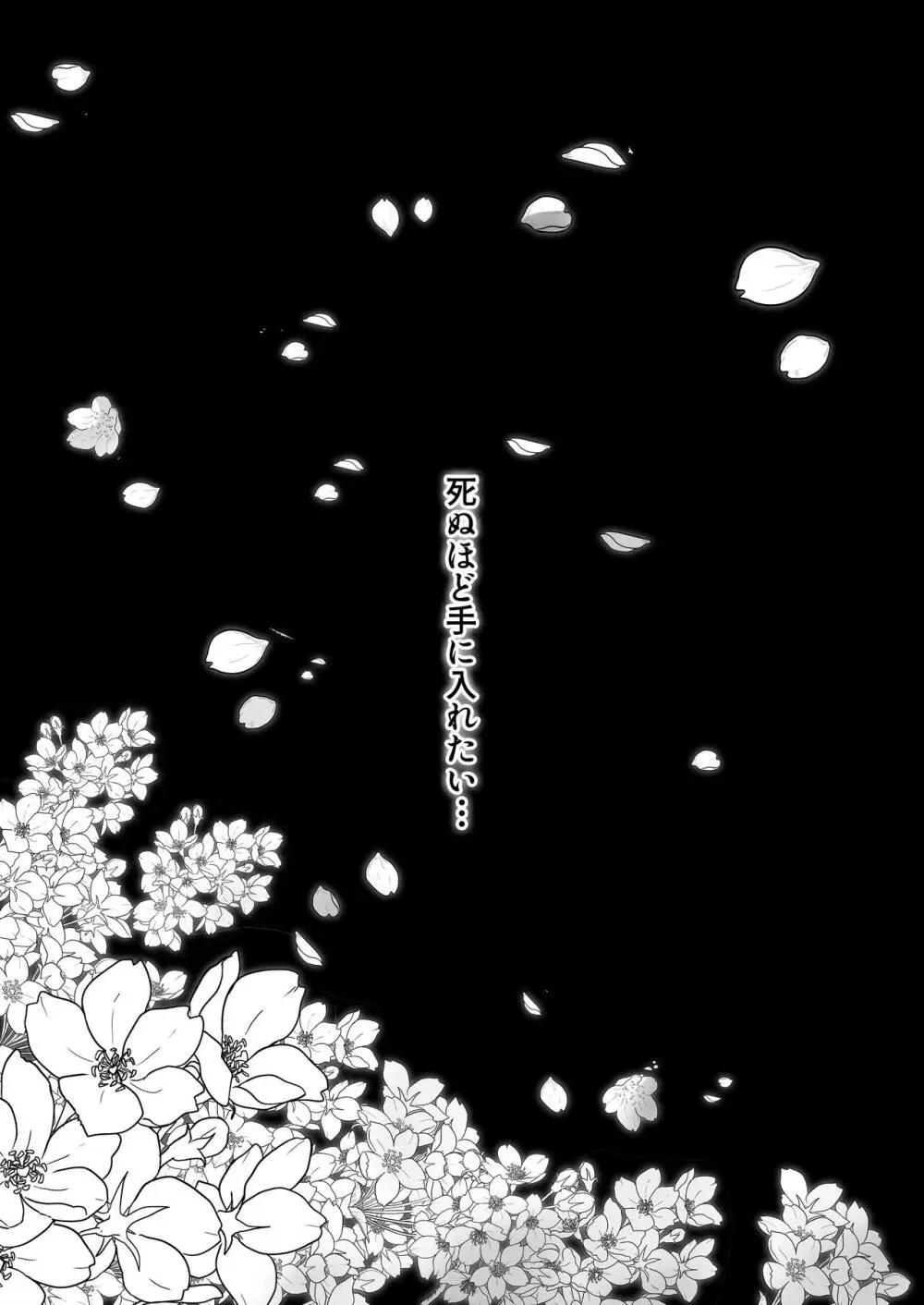 素股だけって言ったのに…ヌルっと挿入されちゃった 優等生のおもちゃ - page123