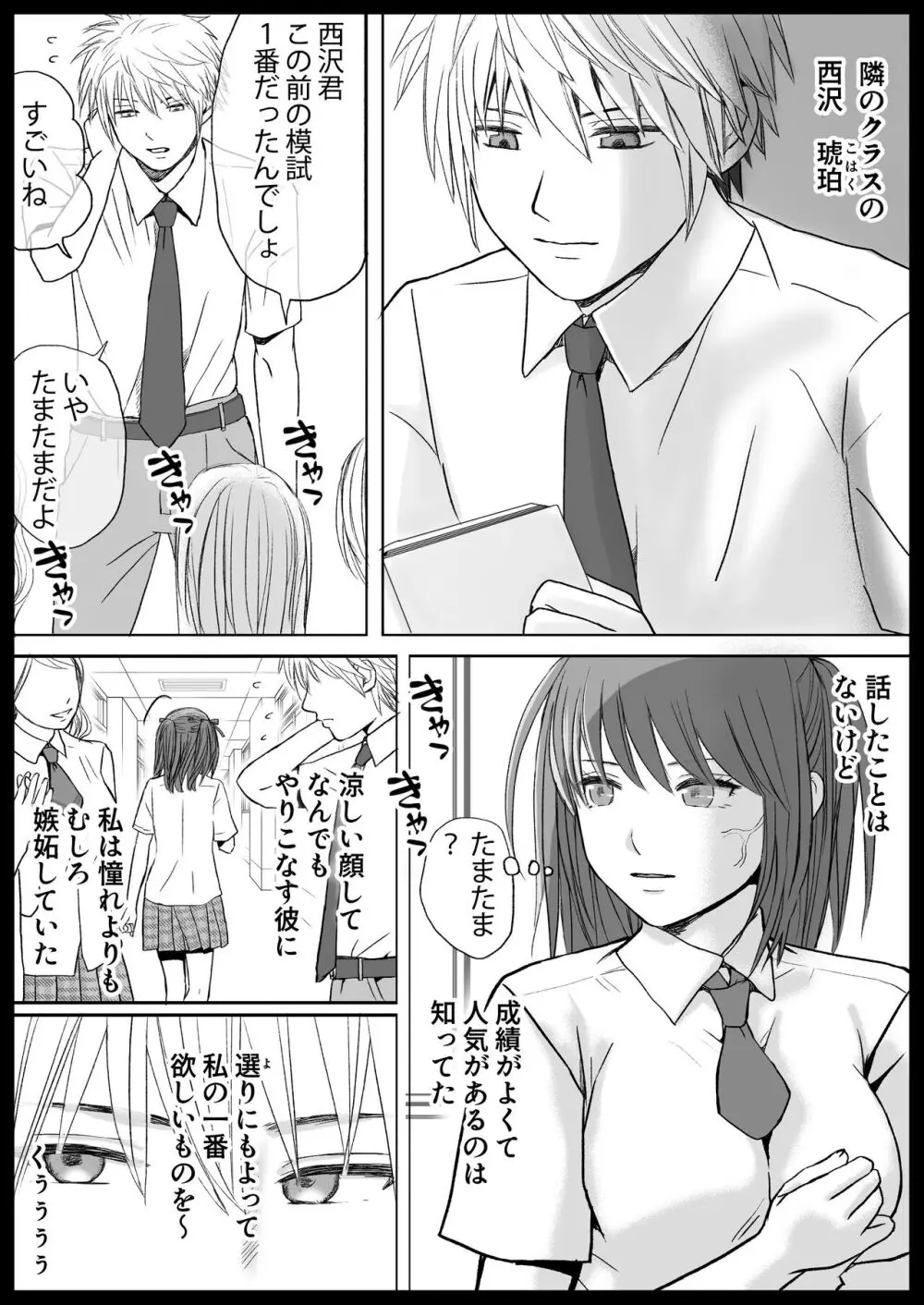 素股だけって言ったのに…ヌルっと挿入されちゃった 優等生のおもちゃ - page4