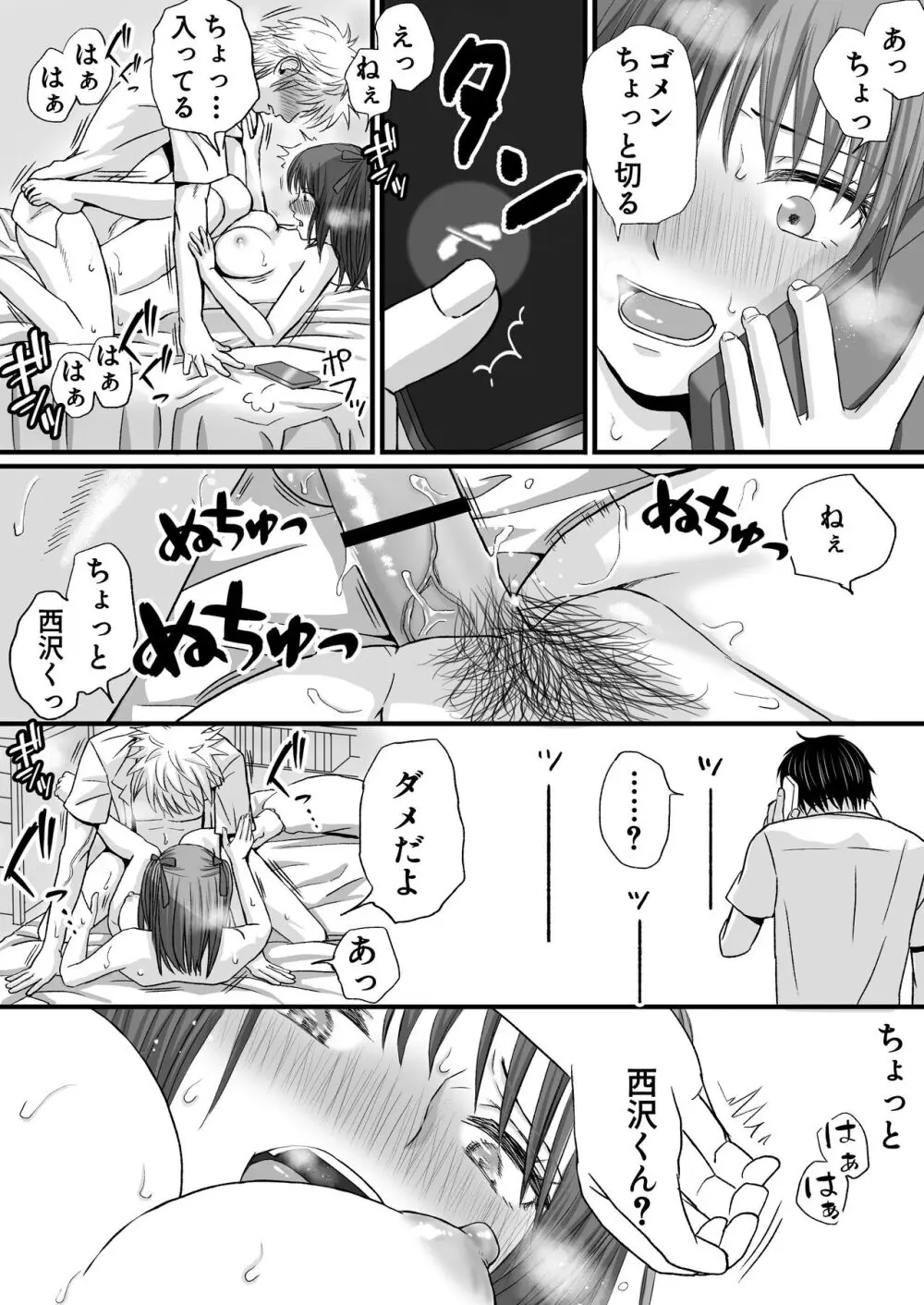 素股だけって言ったのに…ヌルっと挿入されちゃった 優等生のおもちゃ - page41