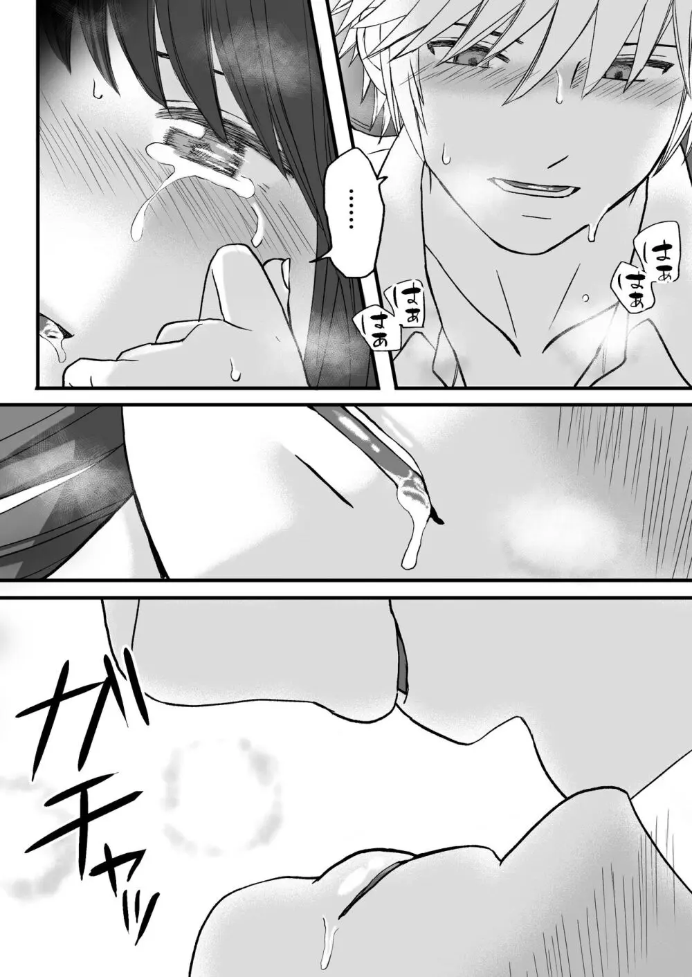 素股だけって言ったのに…ヌルっと挿入されちゃった 優等生のおもちゃ - page55