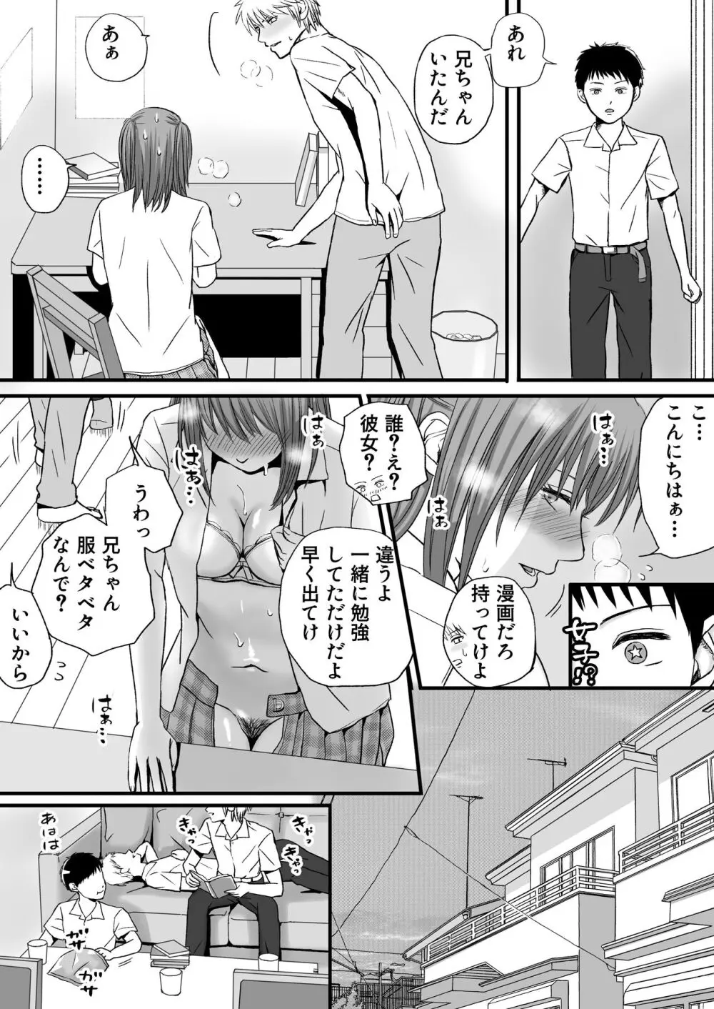 素股だけって言ったのに…ヌルっと挿入されちゃった 優等生のおもちゃ - page57
