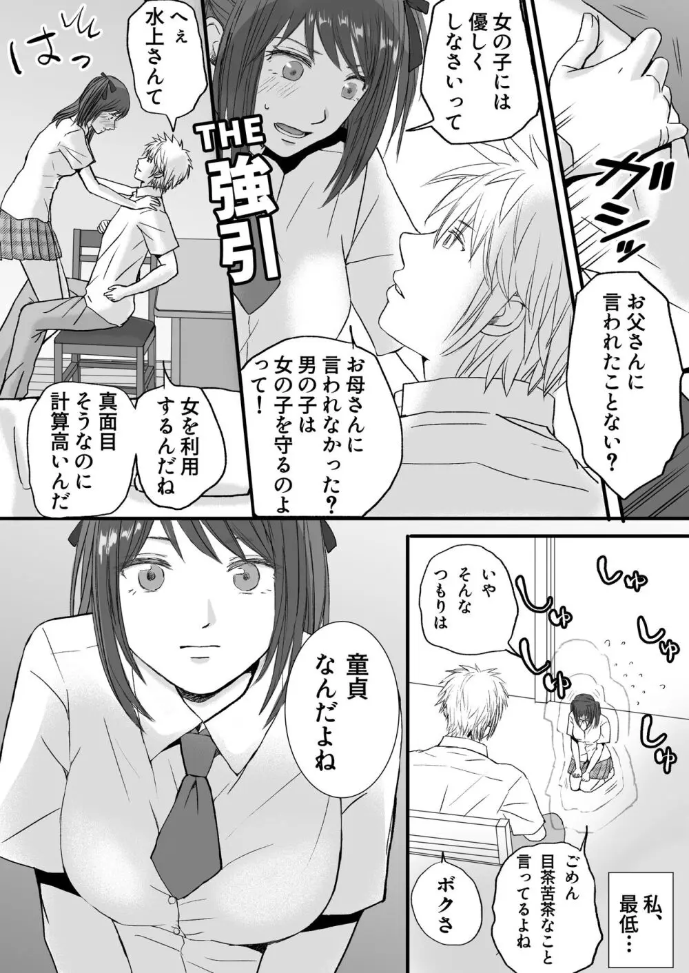 素股だけって言ったのに…ヌルっと挿入されちゃった 優等生のおもちゃ - page6