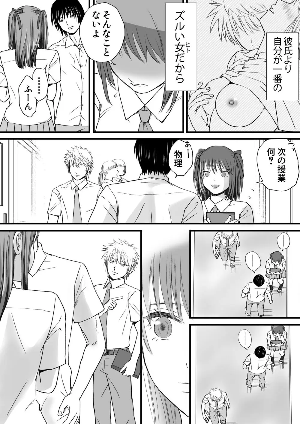 素股だけって言ったのに…ヌルっと挿入されちゃった 優等生のおもちゃ - page62